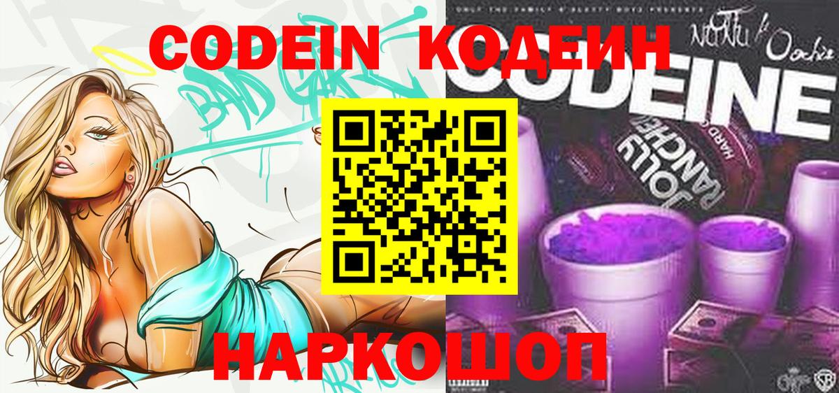Codein Purple Drank Пыть-Ях